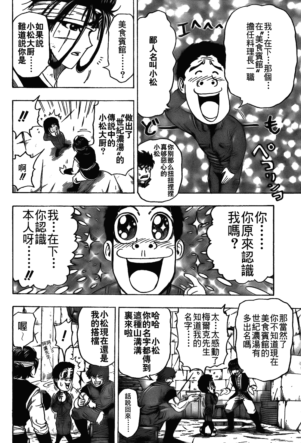 《美食的俘虏》漫画最新章节第117话免费下拉式在线观看章节第【9】张图片
