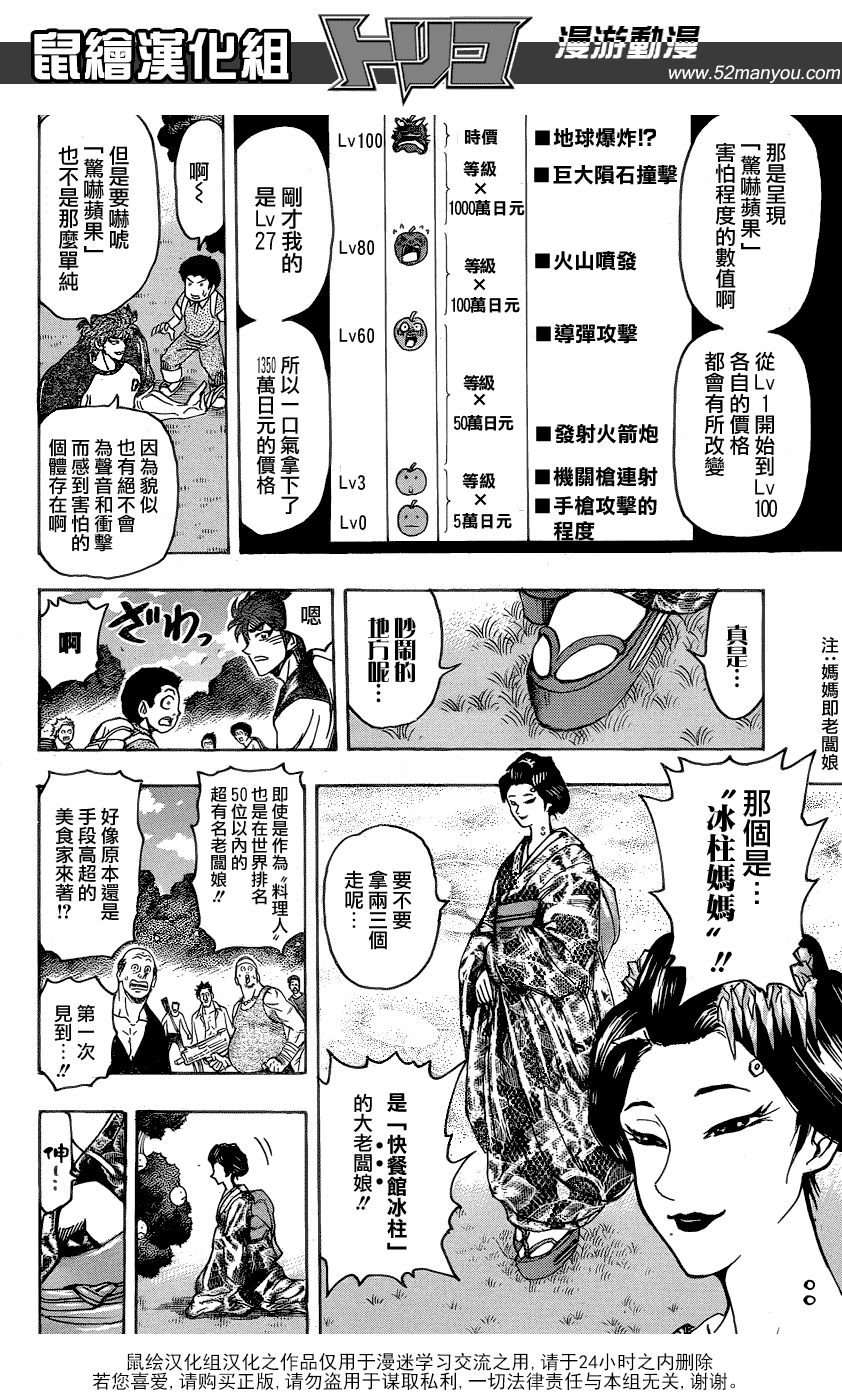 《美食的俘虏》漫画最新章节第146话 惊吓苹果免费下拉式在线观看章节第【12】张图片