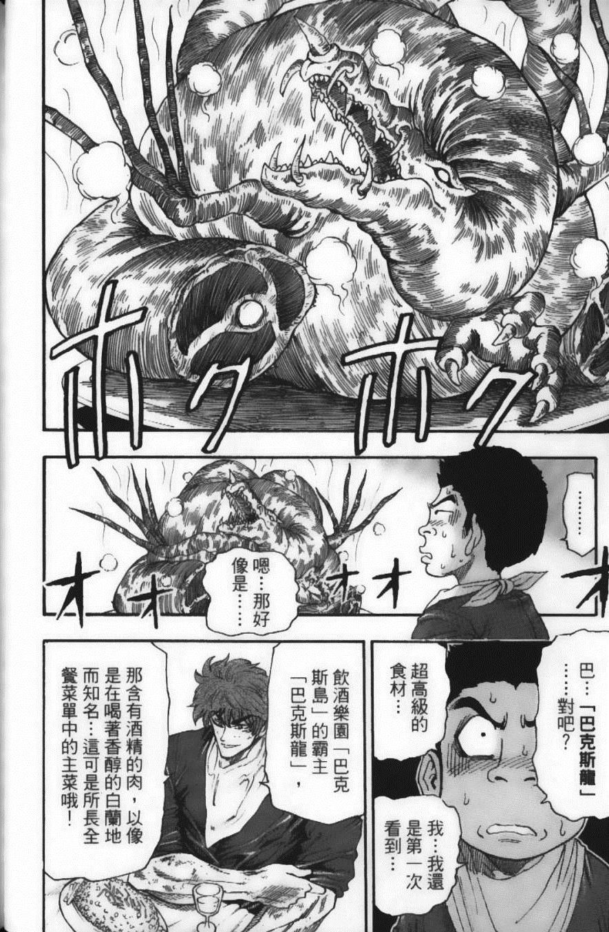 《美食的俘虏》漫画最新章节第4卷免费下拉式在线观看章节第【72】张图片