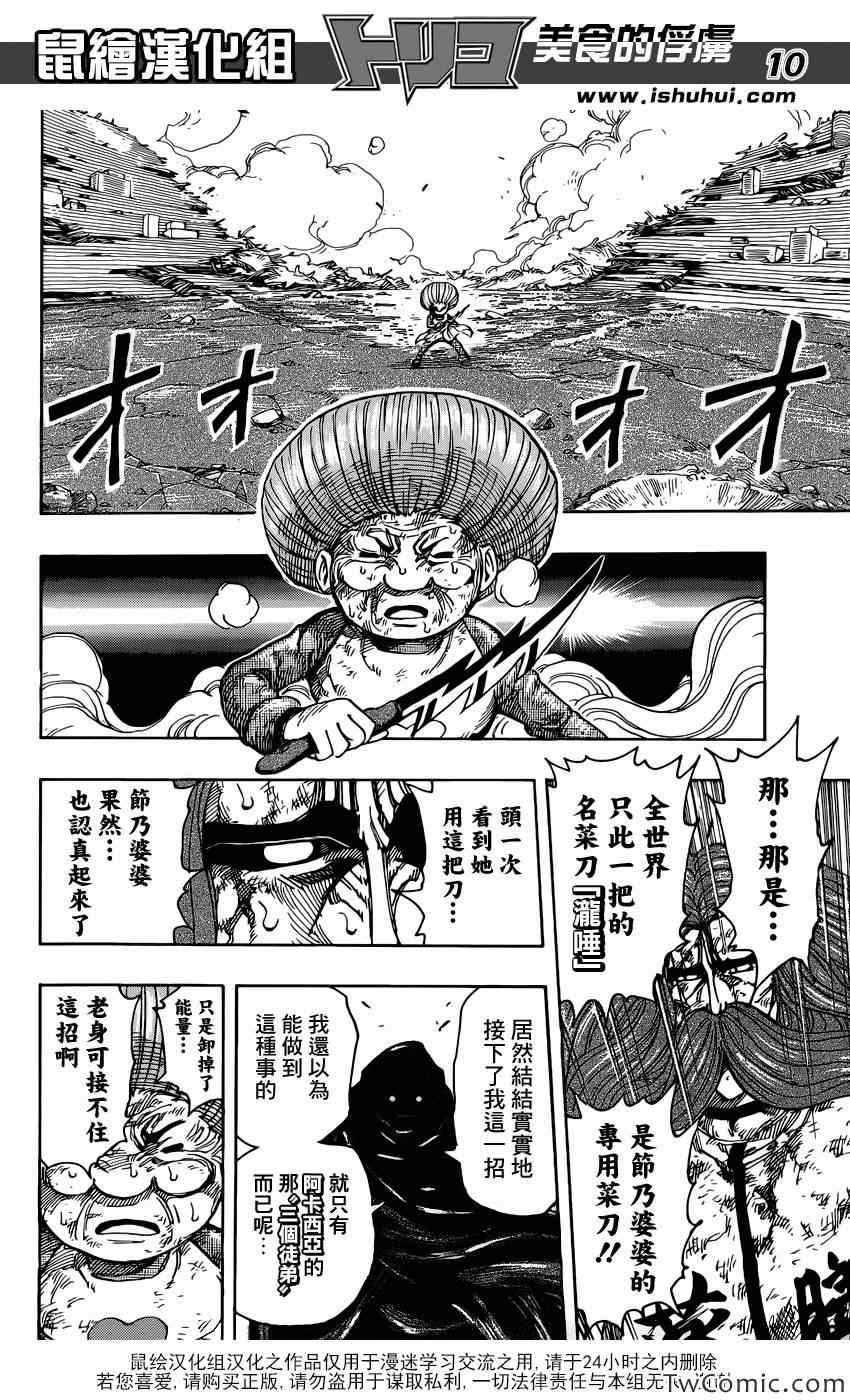 《美食的俘虏》漫画最新章节第242话 谜之男·乔亚！！免费下拉式在线观看章节第【9】张图片