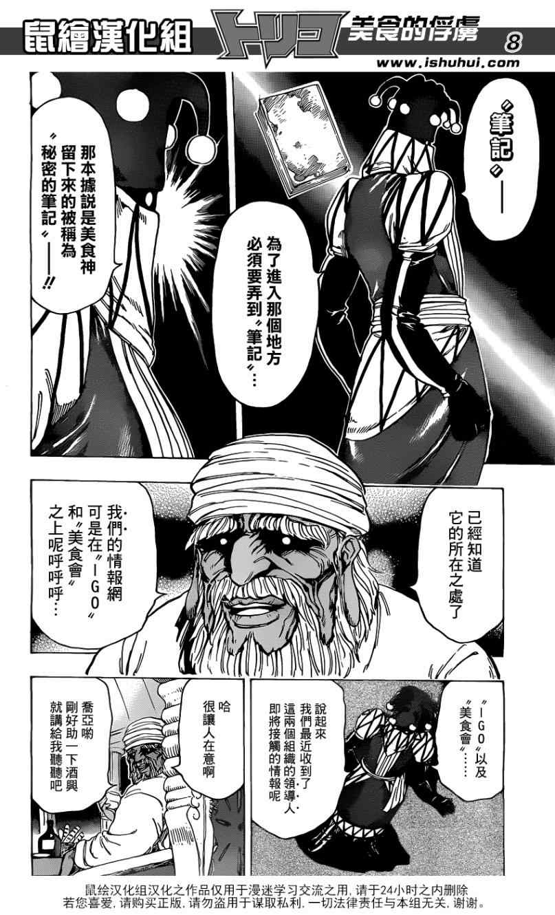 《美食的俘虏》漫画最新章节第171话 时代的霸者免费下拉式在线观看章节第【7】张图片