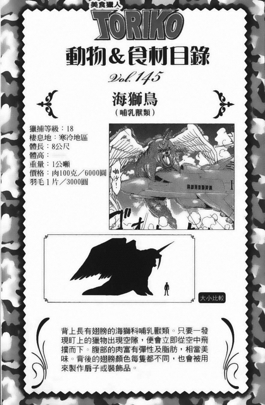 《美食的俘虏》漫画最新章节第15卷免费下拉式在线观看章节第【28】张图片