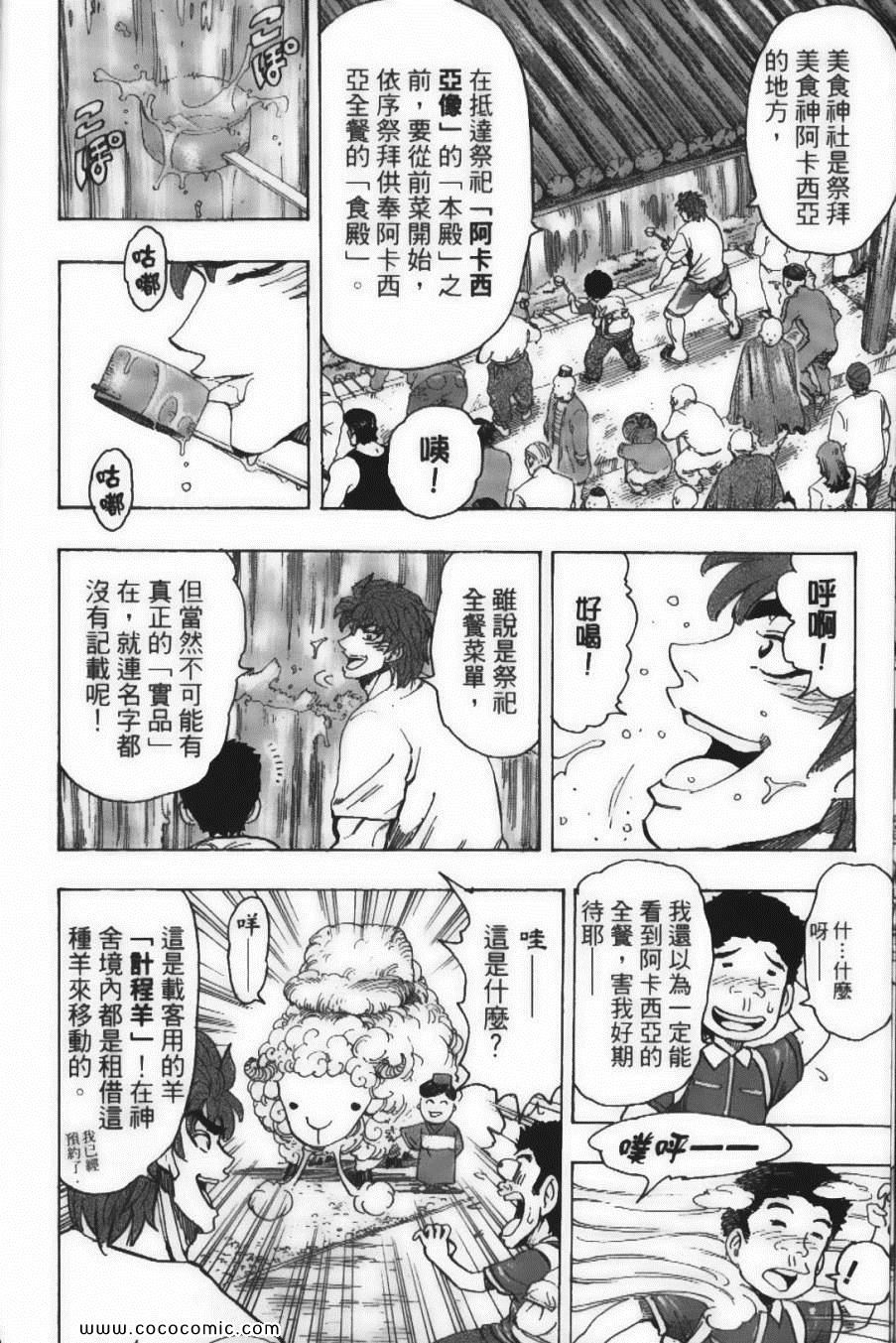 《美食的俘虏》漫画最新章节第17卷免费下拉式在线观看章节第【16】张图片