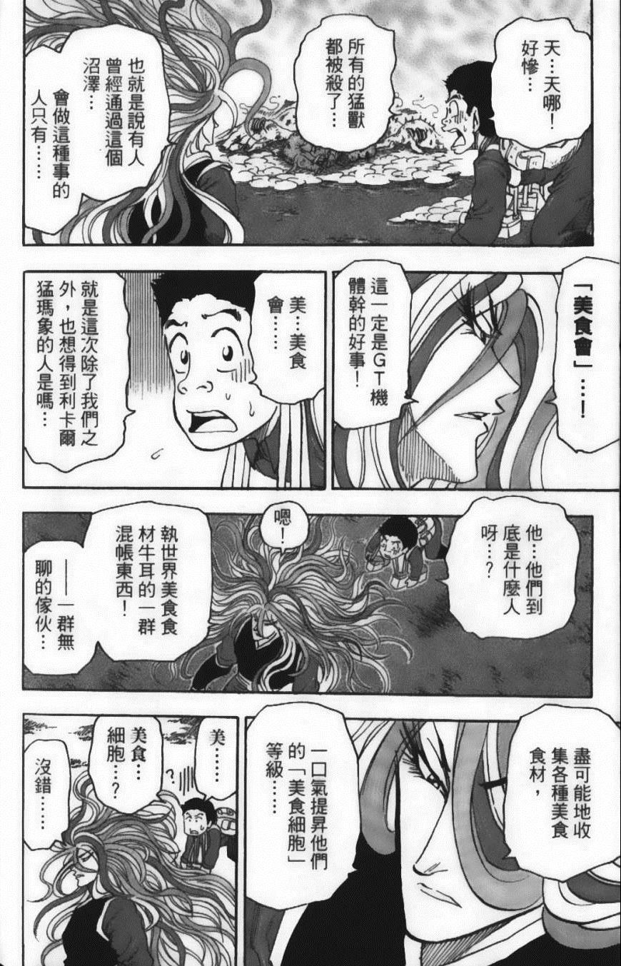 《美食的俘虏》漫画最新章节第5卷免费下拉式在线观看章节第【62】张图片