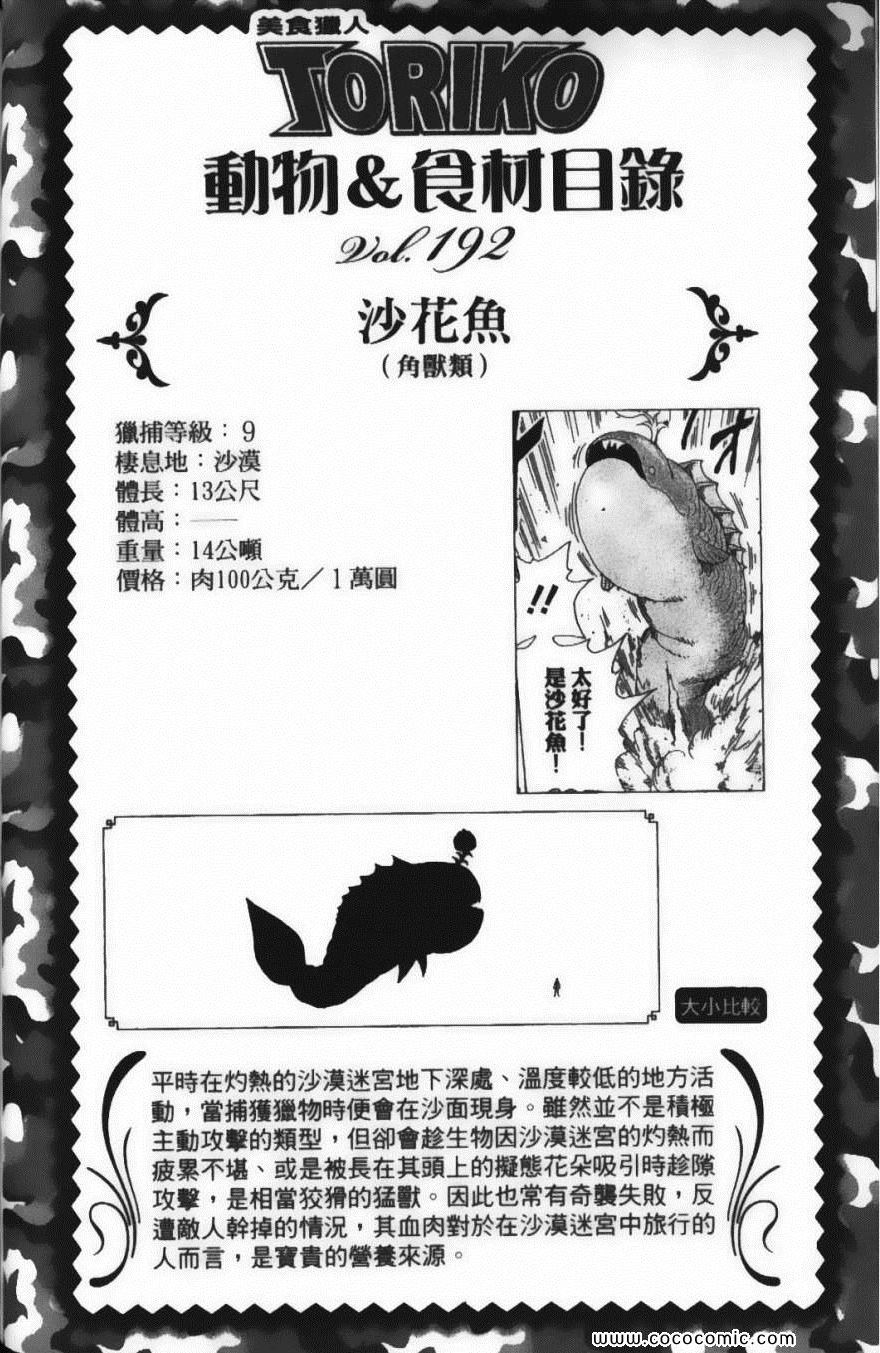 《美食的俘虏》漫画最新章节第18卷免费下拉式在线观看章节第【164】张图片