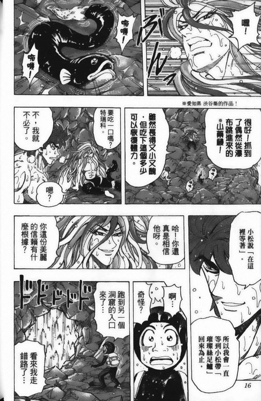 《美食的俘虏》漫画最新章节第18卷免费下拉式在线观看章节第【20】张图片