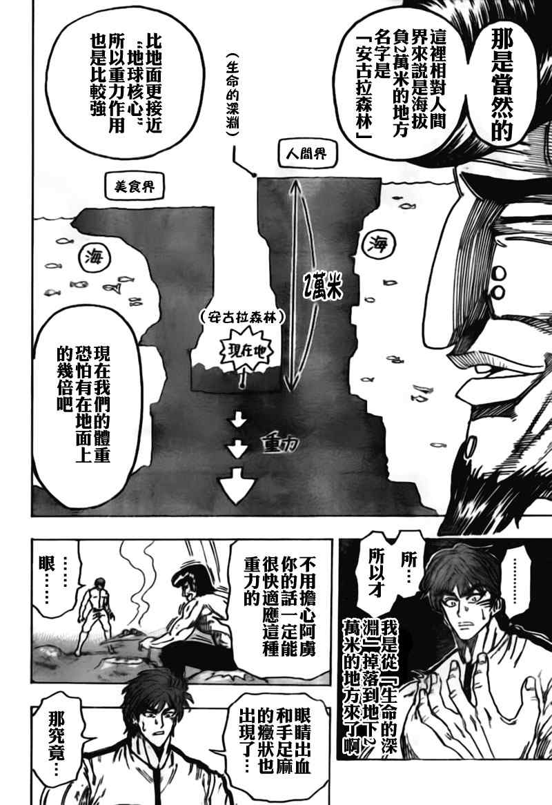 《美食的俘虏》漫画最新章节第113话免费下拉式在线观看章节第【17】张图片