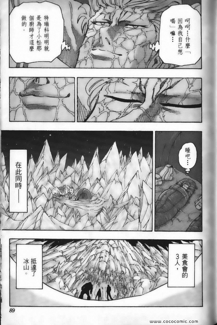 《美食的俘虏》漫画最新章节第9卷免费下拉式在线观看章节第【91】张图片