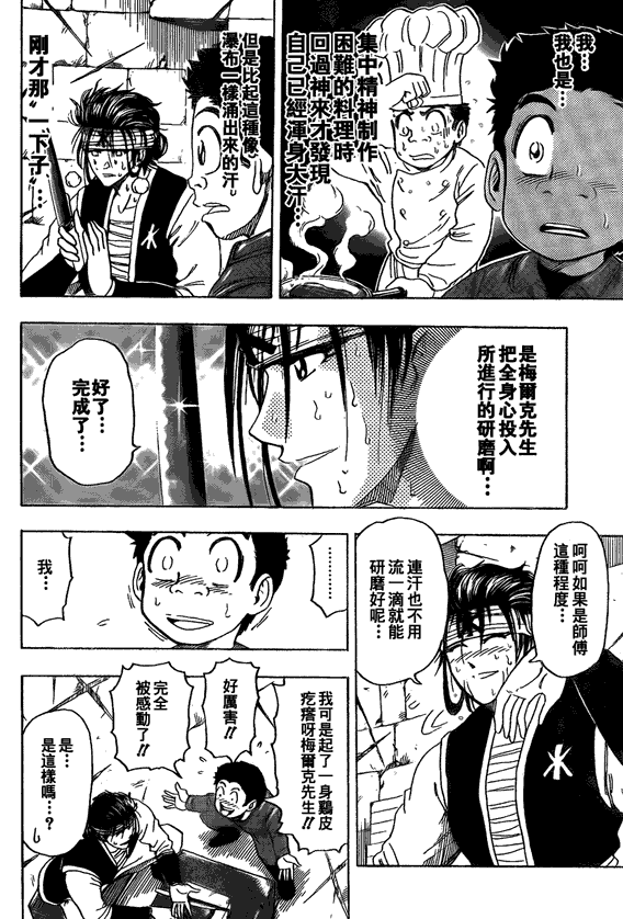 《美食的俘虏》漫画最新章节第118话免费下拉式在线观看章节第【16】张图片