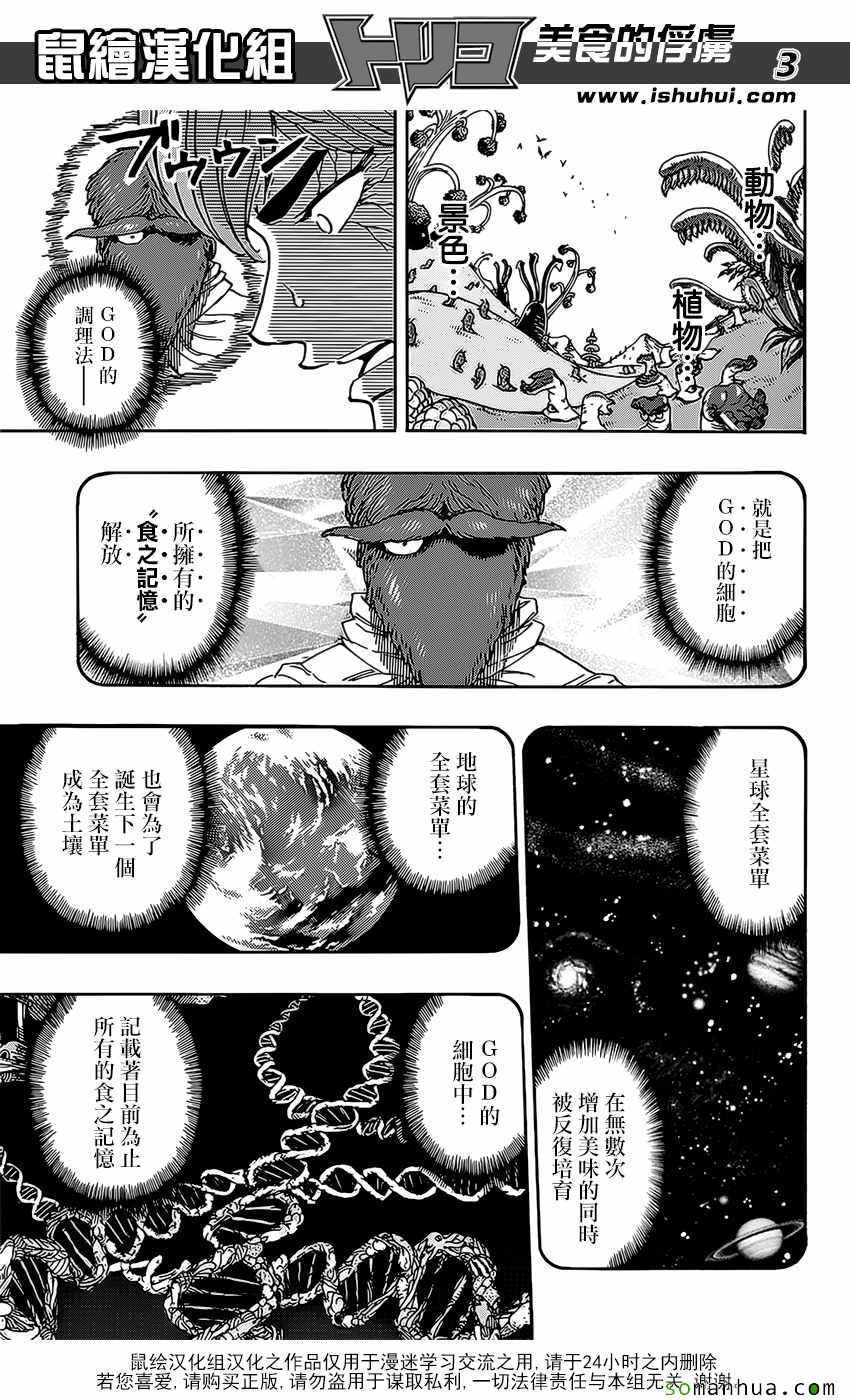 《美食的俘虏》漫画最新章节第375话 匆匆而来免费下拉式在线观看章节第【3】张图片