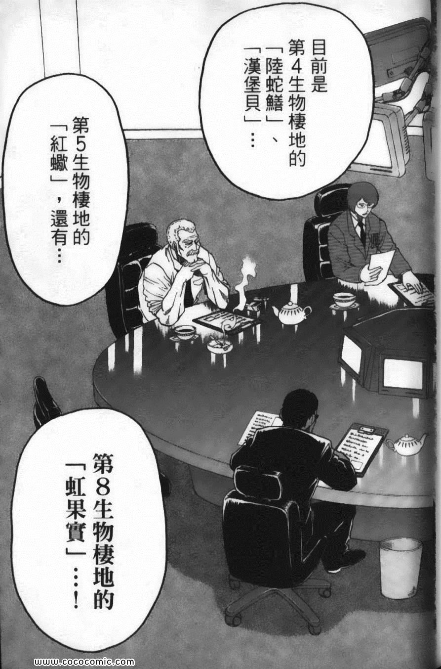 《美食的俘虏》漫画最新章节第3卷免费下拉式在线观看章节第【51】张图片