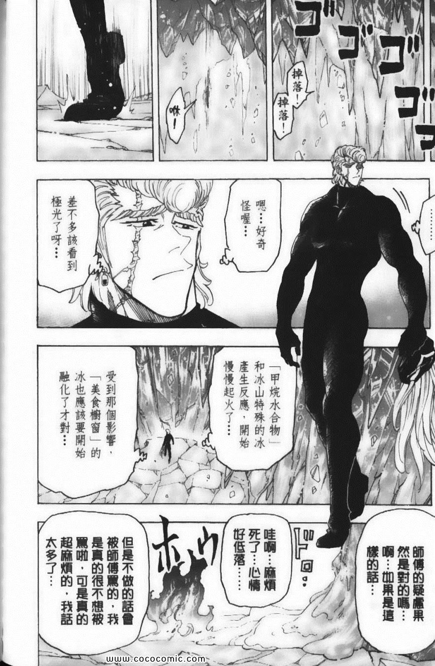 《美食的俘虏》漫画最新章节第9卷免费下拉式在线观看章节第【128】张图片