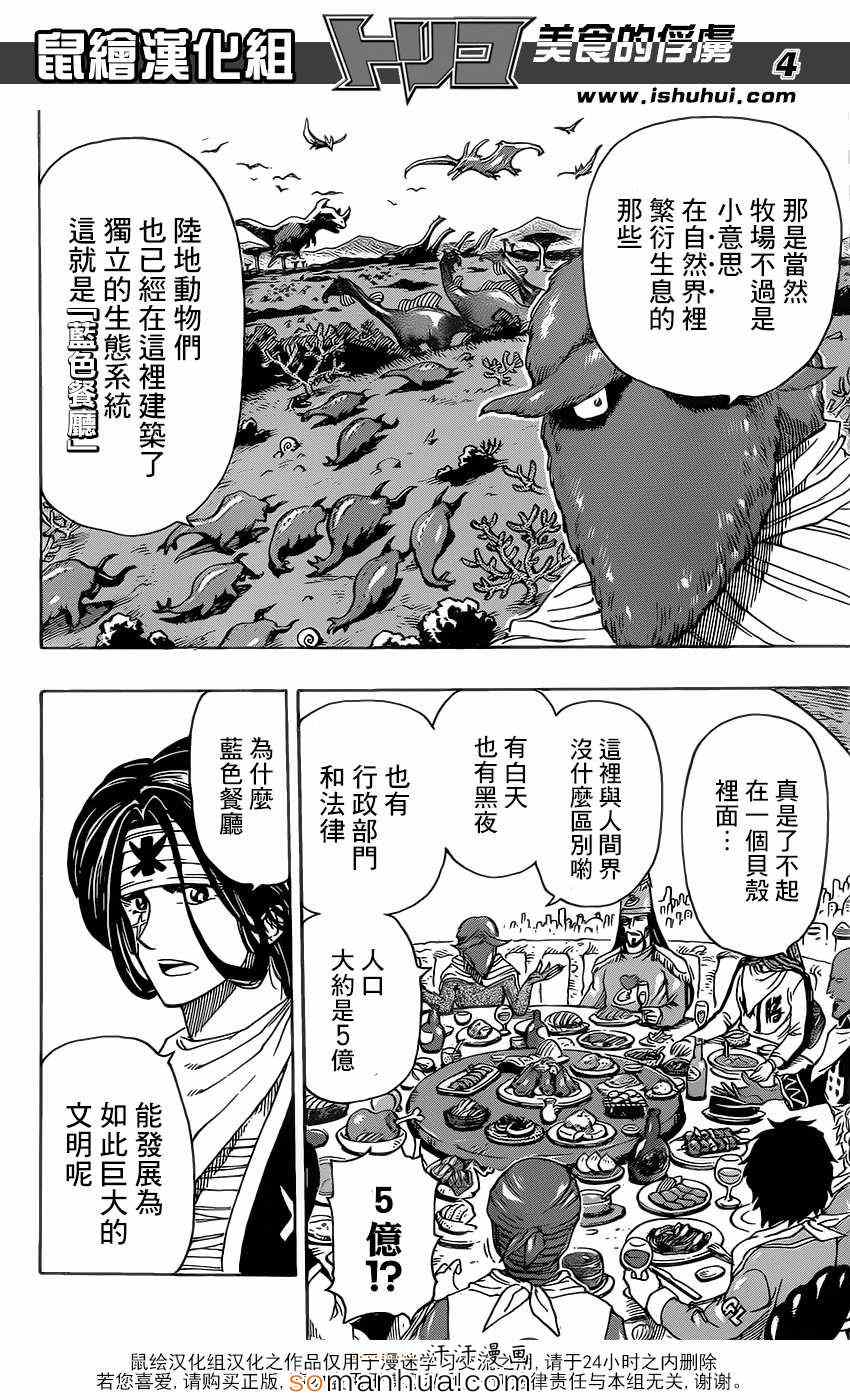 《美食的俘虏》漫画最新章节第330话 相遇与对决免费下拉式在线观看章节第【3】张图片