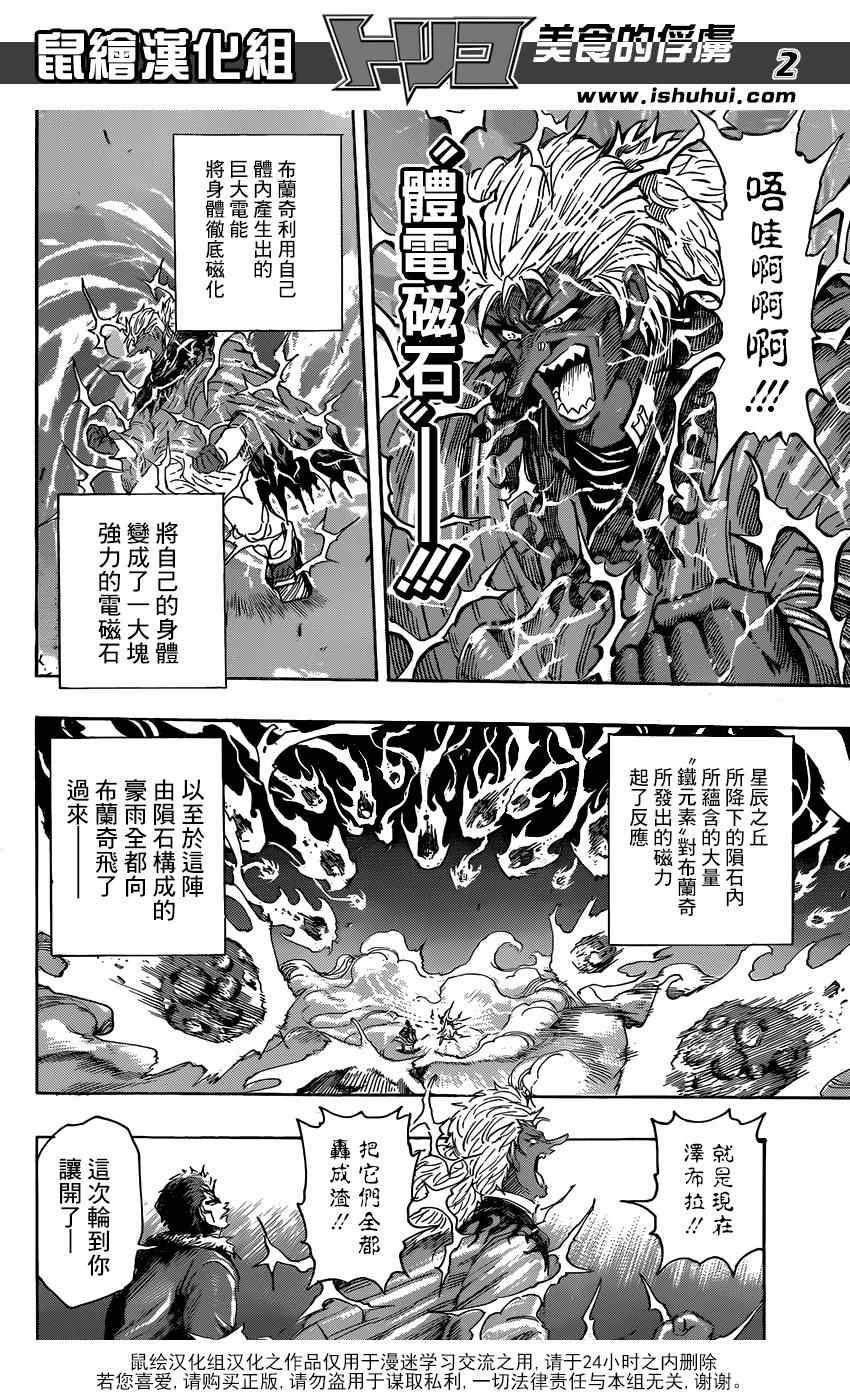 《美食的俘虏》漫画最新章节第285话 VS赫拉克勒斯免费下拉式在线观看章节第【2】张图片