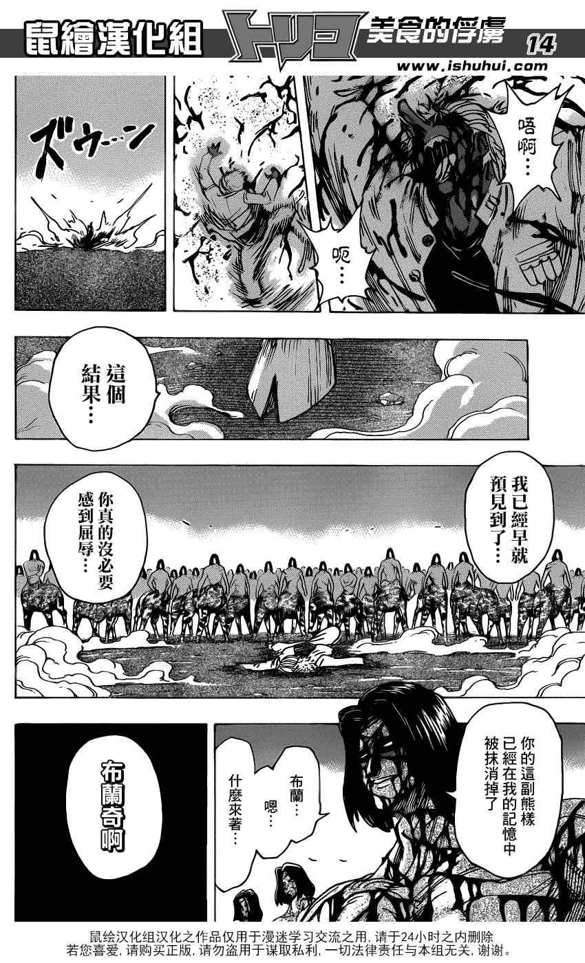 《美食的俘虏》漫画最新章节第229话 VS不死身！！免费下拉式在线观看章节第【14】张图片