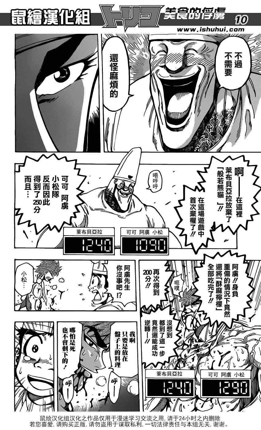 《美食的俘虏》漫画最新章节第168话 可可的目标免费下拉式在线观看章节第【9】张图片