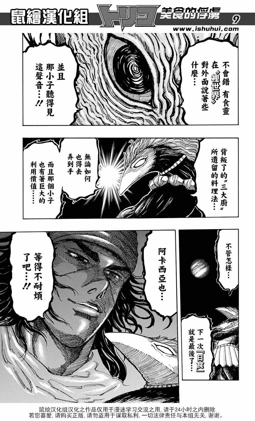 《美食的俘虏》漫画最新章节第322话  震撼来袭免费下拉式在线观看章节第【9】张图片