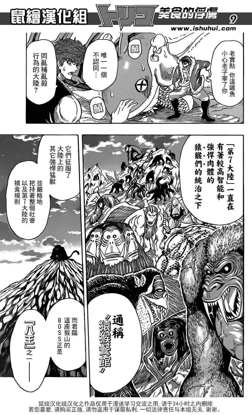 《美食的俘虏》漫画最新章节第295话 前往第7大陆免费下拉式在线观看章节第【9】张图片