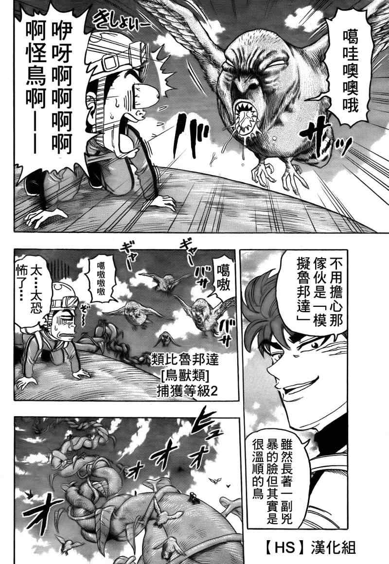 《美食的俘虏》漫画最新章节第104话免费下拉式在线观看章节第【4】张图片