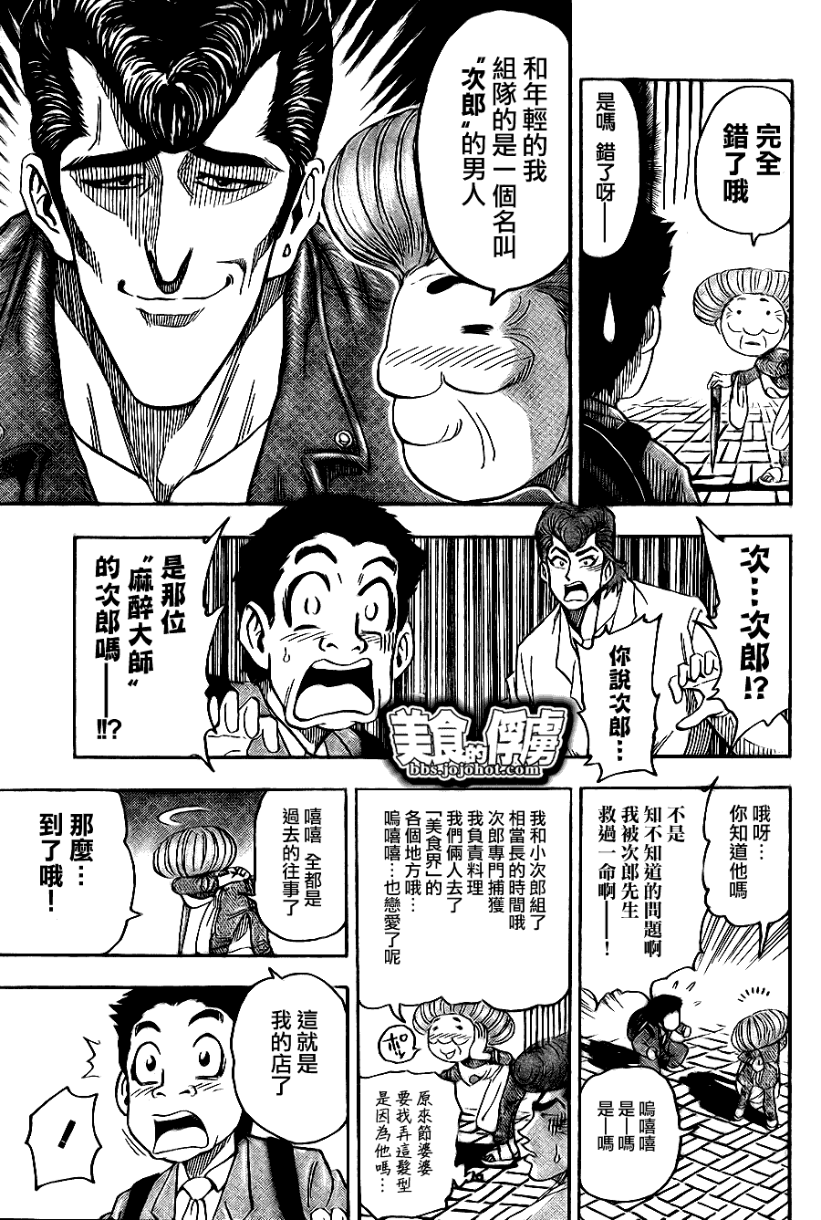 《美食的俘虏》漫画最新章节第65话免费下拉式在线观看章节第【7】张图片