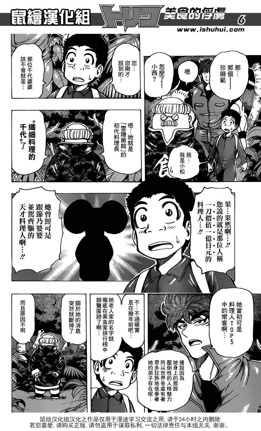 《美食的俘虏》漫画最新章节第181话 食林寺免费下拉式在线观看章节第【6】张图片