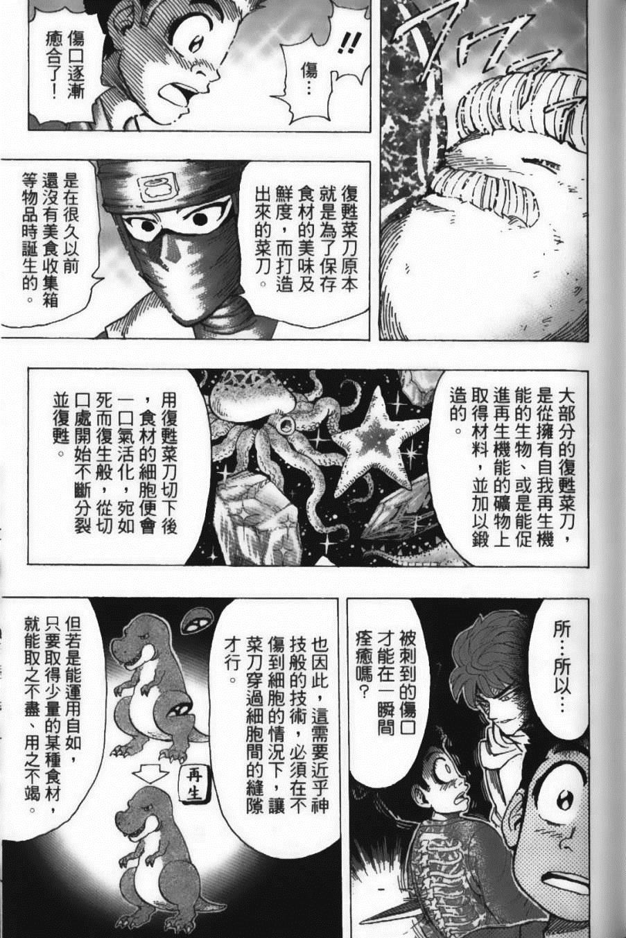 《美食的俘虏》漫画最新章节第22卷免费下拉式在线观看章节第【53】张图片