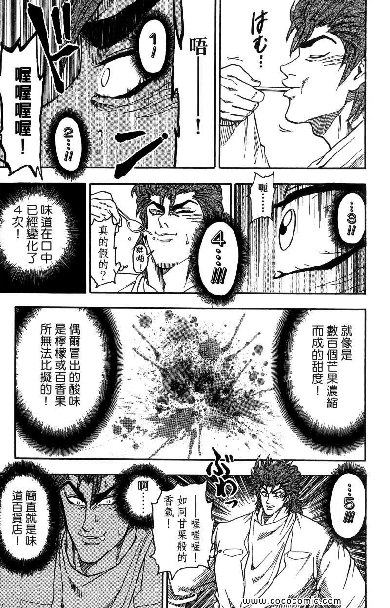 《美食的俘虏》漫画最新章节第1卷免费下拉式在线观看章节第【184】张图片