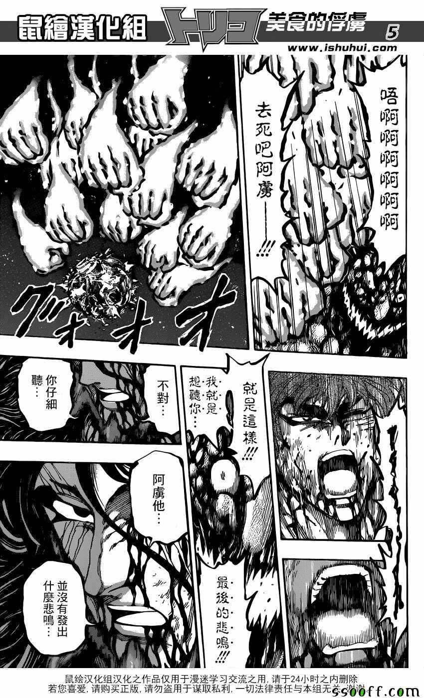 《美食的俘虏》漫画最新章节第392话 愤怒的全套菜单免费下拉式在线观看章节第【5】张图片