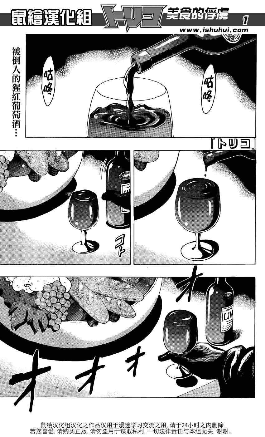 《美食的俘虏》漫画最新章节第209话 料理人，小松免费下拉式在线观看章节第【1】张图片