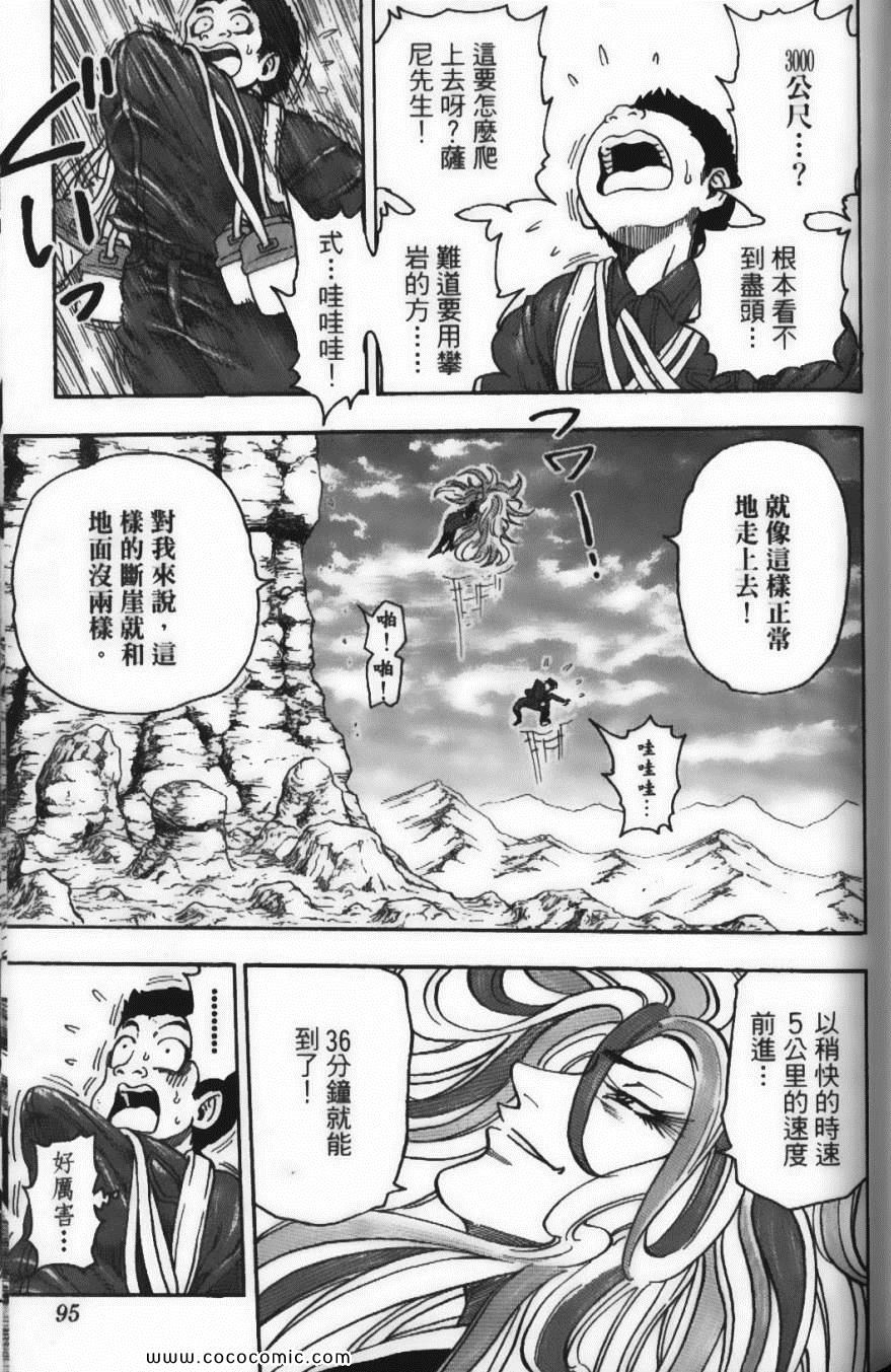 《美食的俘虏》漫画最新章节第5卷免费下拉式在线观看章节第【97】张图片