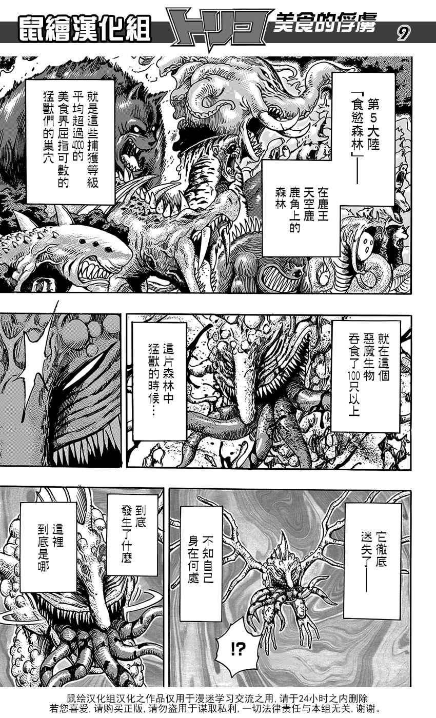 《美食的俘虏》漫画最新章节第353话 向主菜进发免费下拉式在线观看章节第【8】张图片