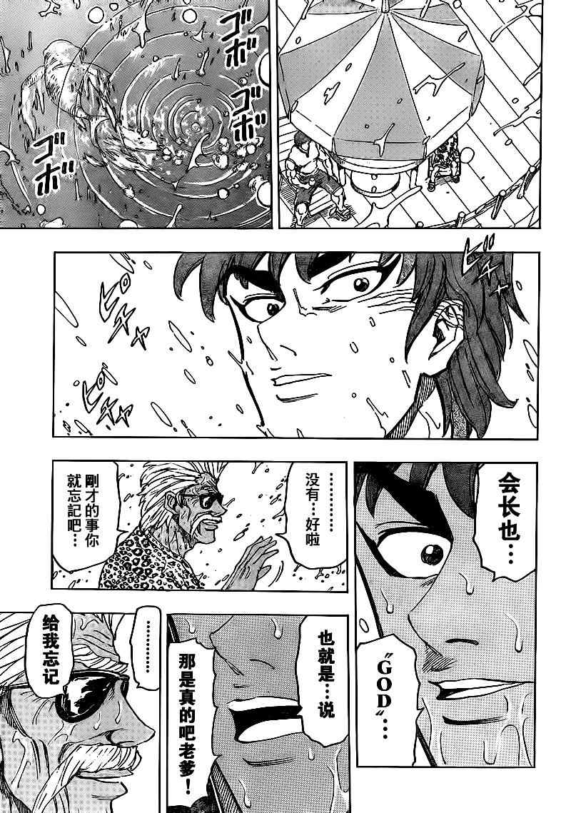 《美食的俘虏》漫画最新章节第101话免费下拉式在线观看章节第【14】张图片