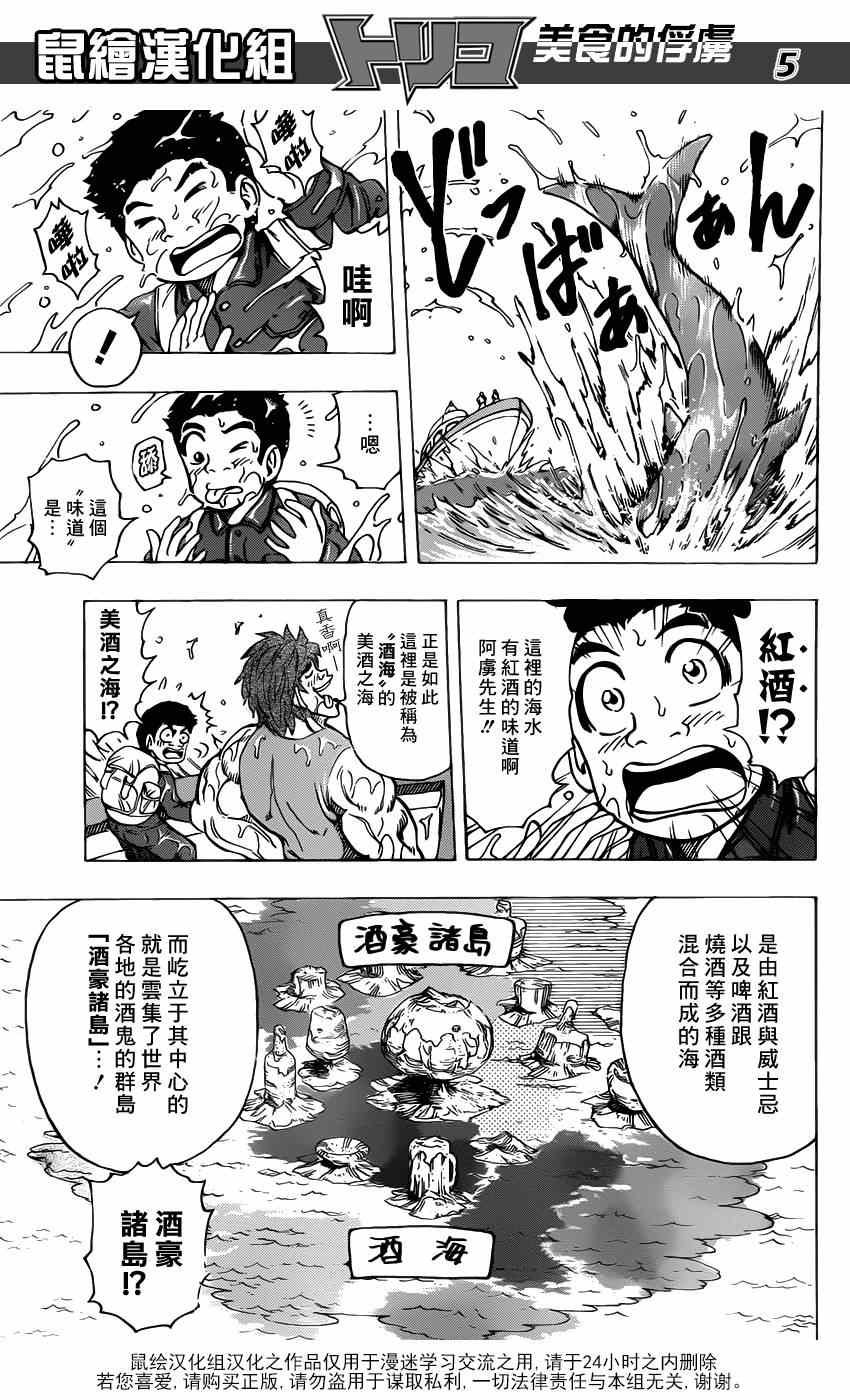 《美食的俘虏》漫画最新章节第176话 王醋免费下拉式在线观看章节第【5】张图片