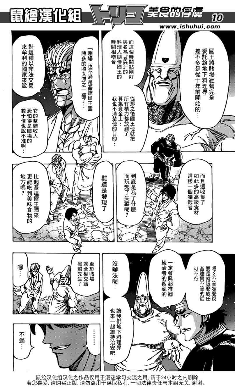 《美食的俘虏》漫画最新章节第171话 时代的霸者免费下拉式在线观看章节第【9】张图片