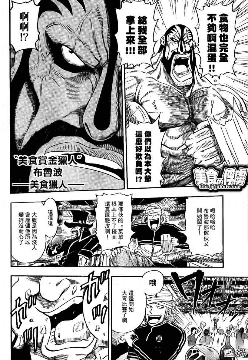 《美食的俘虏》漫画最新章节第68话免费下拉式在线观看章节第【2】张图片