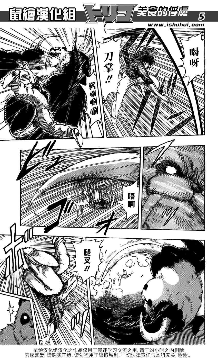 《美食的俘虏》漫画最新章节第167话 小丑食物！！免费下拉式在线观看章节第【5】张图片