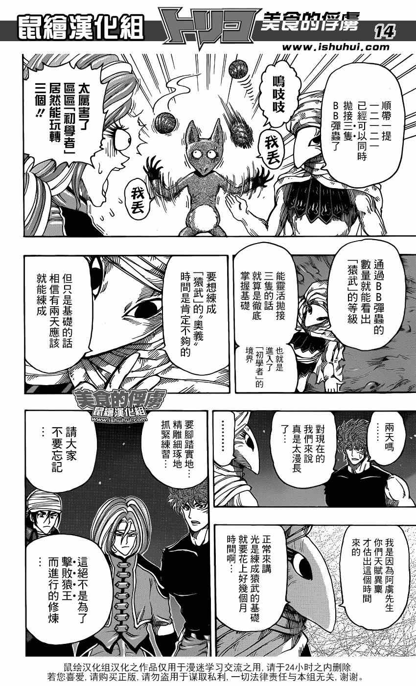 《美食的俘虏》漫画最新章节第305话 游戏的准备？？免费下拉式在线观看章节第【13】张图片