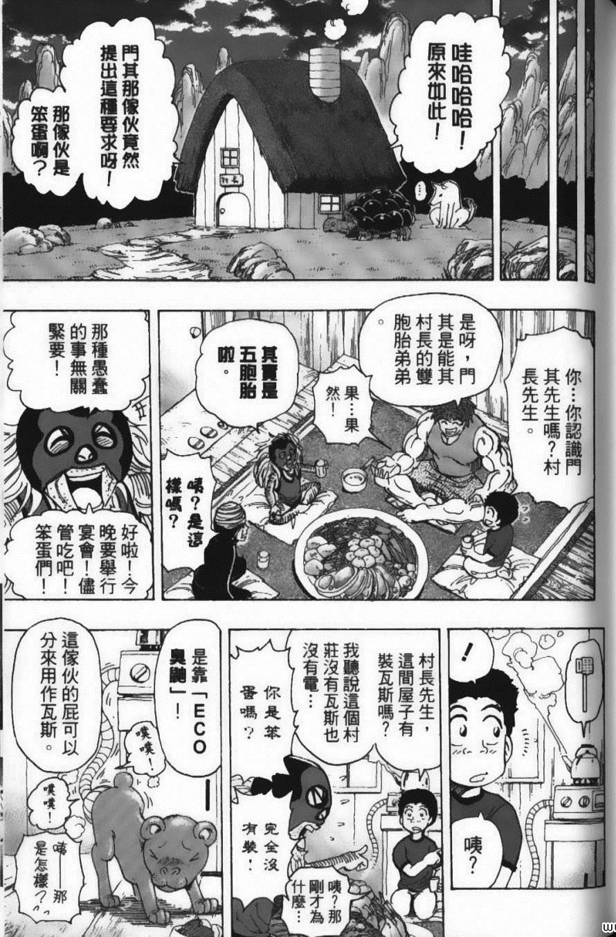 《美食的俘虏》漫画最新章节第20卷免费下拉式在线观看章节第【145】张图片