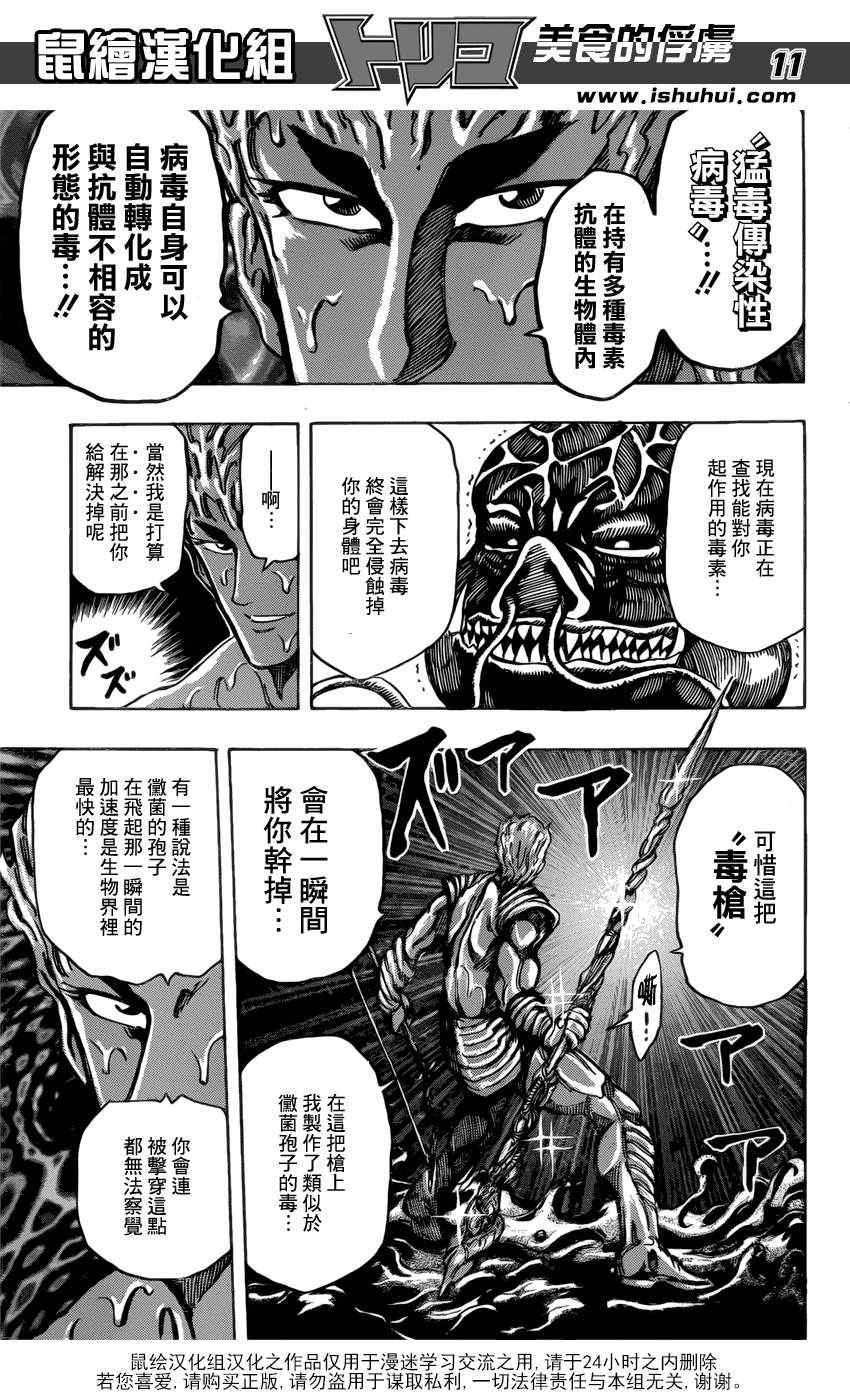 《美食的俘虏》漫画最新章节第199话 4方的战果免费下拉式在线观看章节第【11】张图片