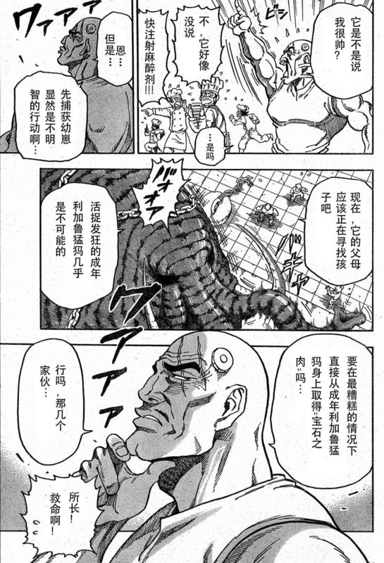 《美食的俘虏》漫画最新章节第36话免费下拉式在线观看章节第【5】张图片