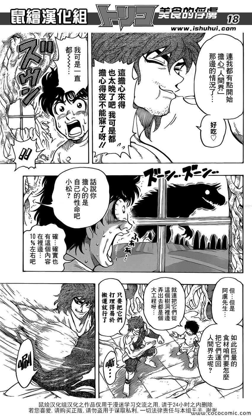 《美食的俘虏》漫画最新章节第264话 进军美食界免费下拉式在线观看章节第【17】张图片