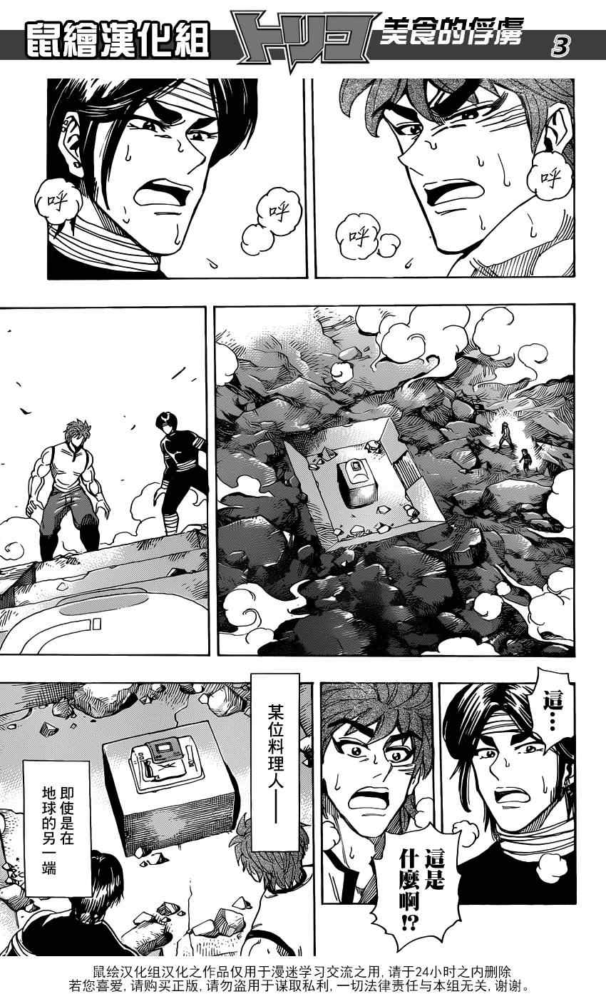 《美食的俘虏》漫画最新章节第158话 小松与大竹！免费下拉式在线观看章节第【3】张图片