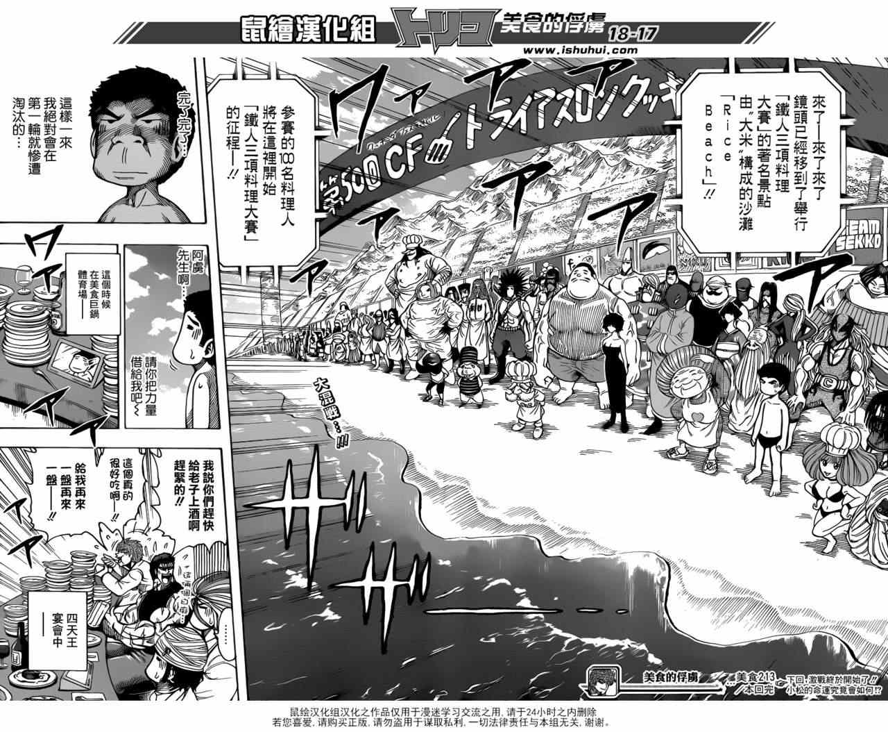 《美食的俘虏》漫画最新章节第213话 预选赛开始免费下拉式在线观看章节第【16】张图片