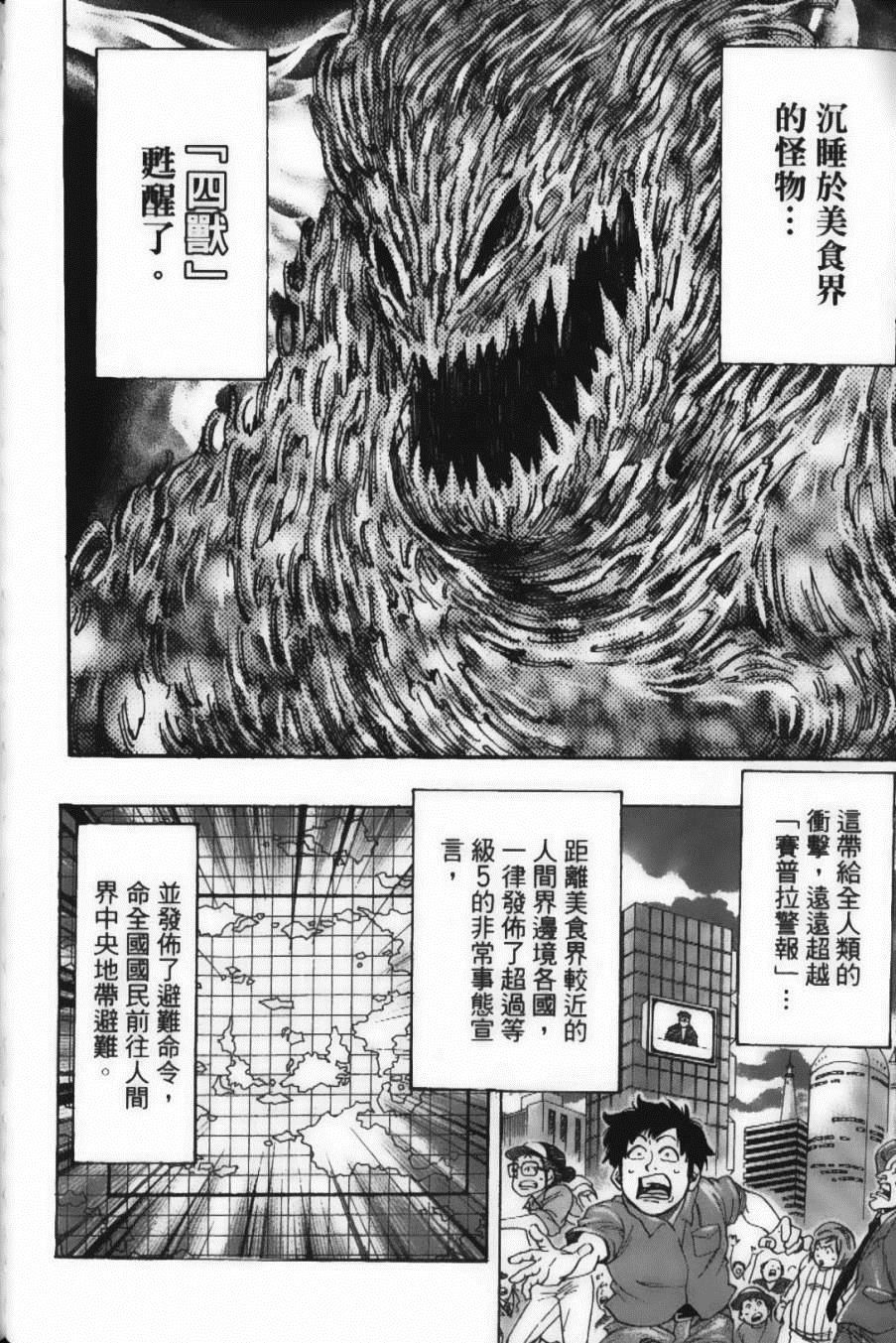 《美食的俘虏》漫画最新章节第22卷免费下拉式在线观看章节第【92】张图片