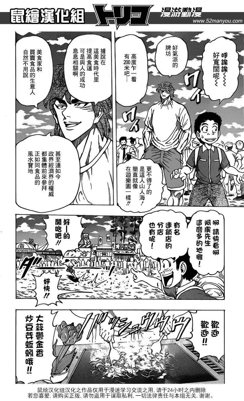 《美食的俘虏》漫画最新章节第145话 美食神社！！免费下拉式在线观看章节第【3】张图片