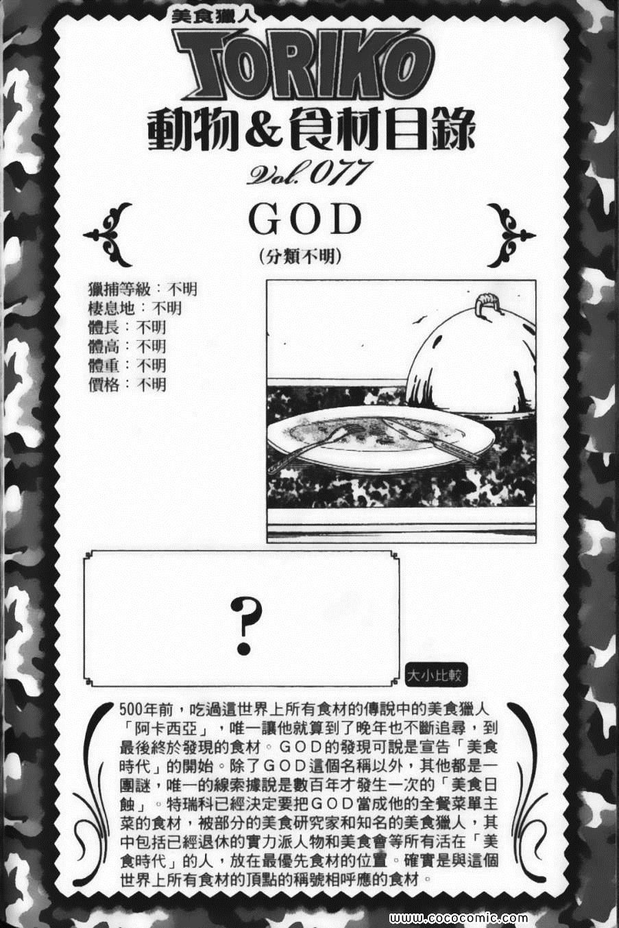 《美食的俘虏》漫画最新章节第9卷免费下拉式在线观看章节第【198】张图片