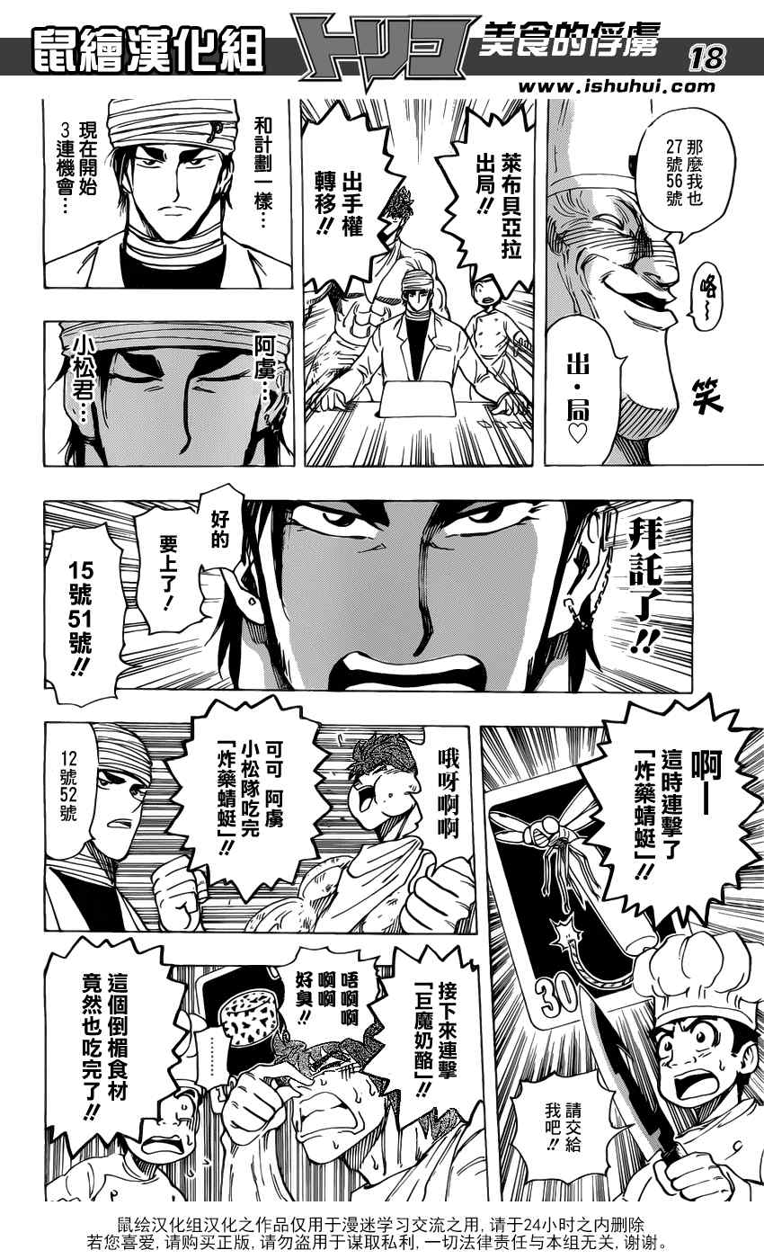 《美食的俘虏》漫画最新章节第167话 小丑食物！！免费下拉式在线观看章节第【18】张图片