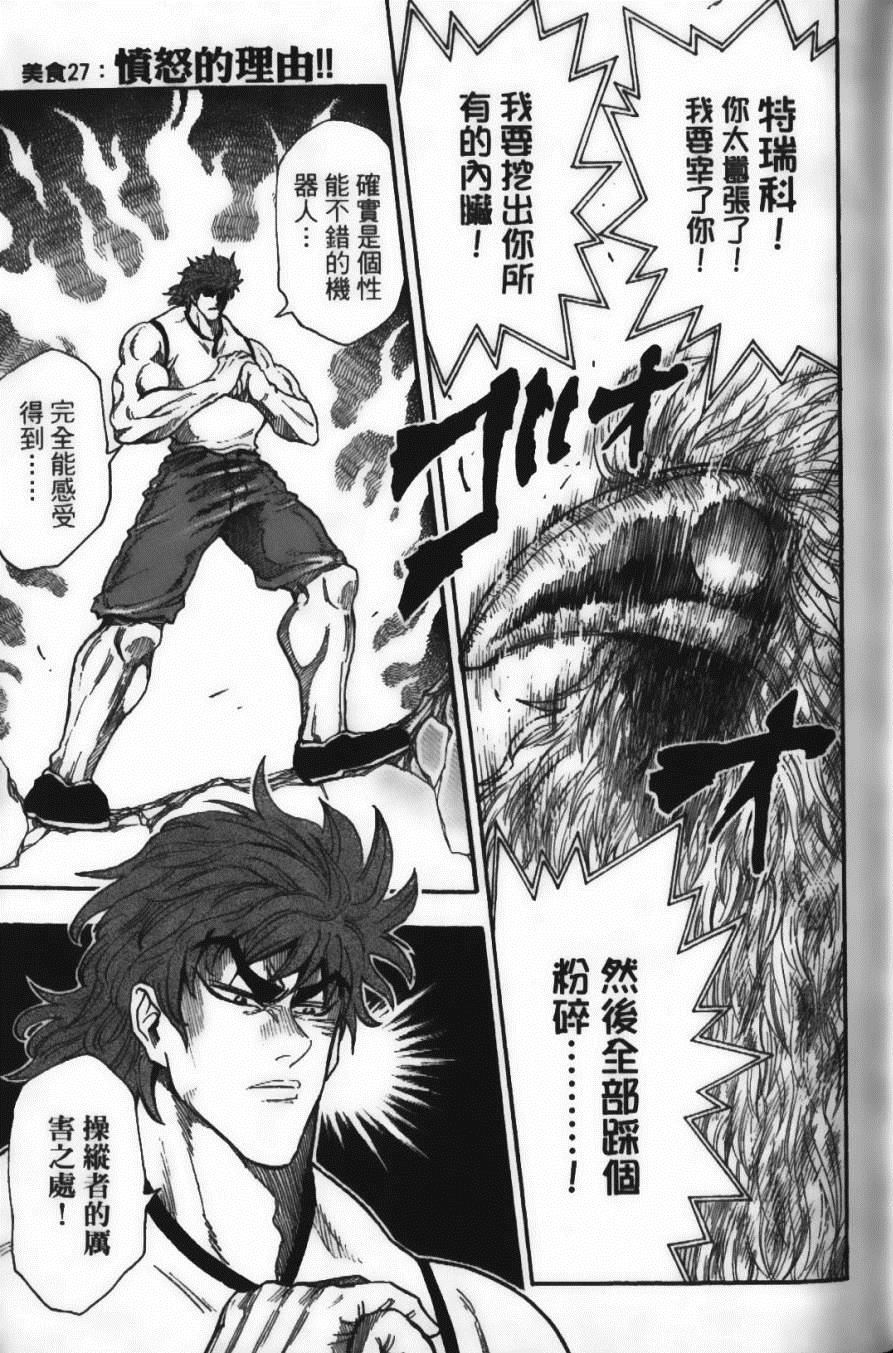 《美食的俘虏》漫画最新章节第4卷免费下拉式在线观看章节第【29】张图片