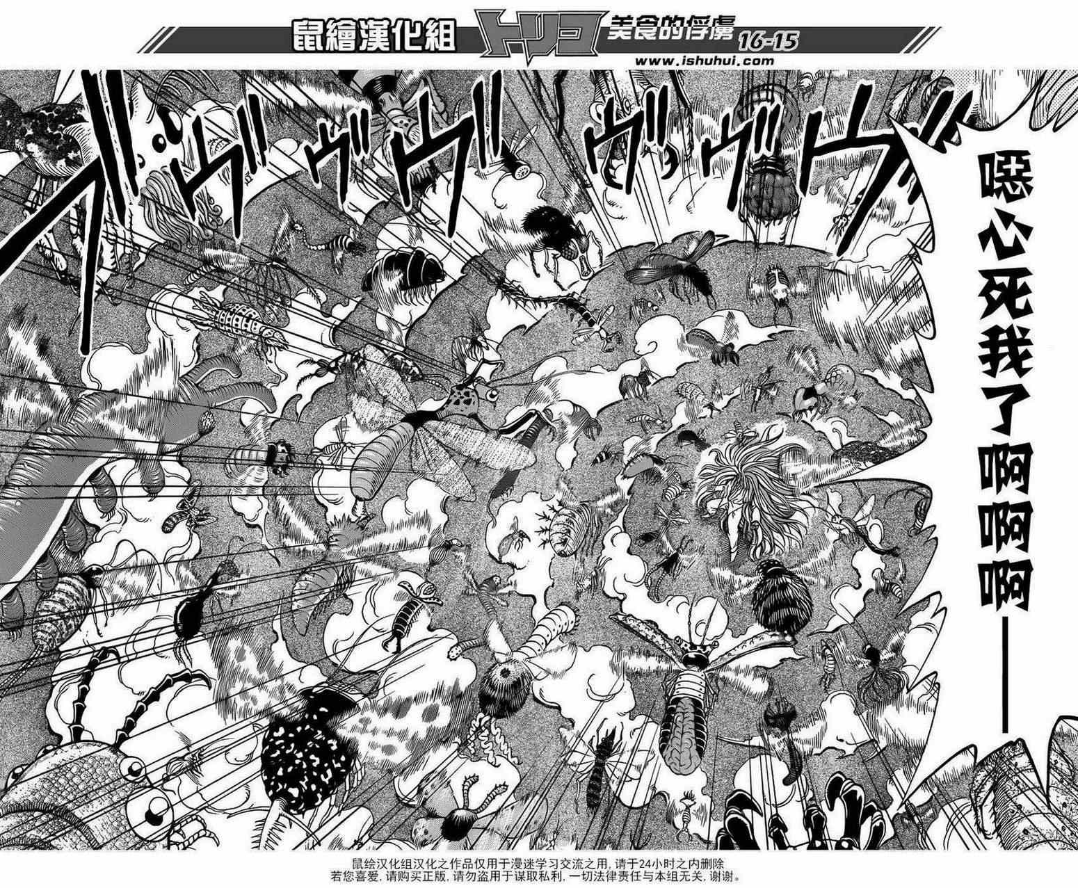 《美食的俘虏》漫画最新章节第224话 世界的希望!免费下拉式在线观看章节第【15】张图片