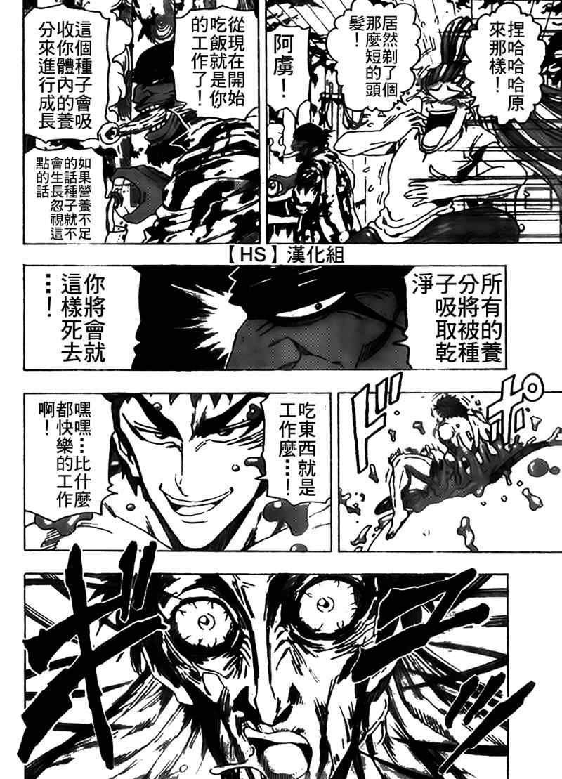 《美食的俘虏》漫画最新章节第96话免费下拉式在线观看章节第【13】张图片